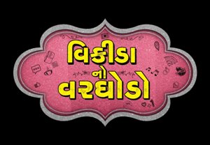 Vickida No Varghodo Device mark 4482105 Trademark