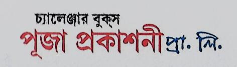 Challenger Books Puja Prakashani Private Limited Device mark 4494798 Trademark