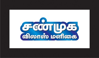 Shanmuga Vilas Maligai Device mark 4496532 Trademark