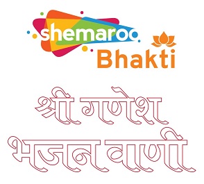Shemaroo Bhakti Shri Ganesha Bhajan Vaani Device mark 4493164 Trademark