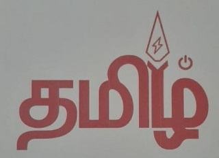 Thamizh Device mark 4513648 Trademark