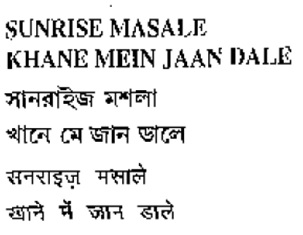 Sunrise Masale- Khane Me Jan Dale Device mark 4520927 Trademark