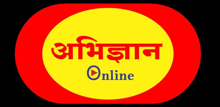 Abhigyan Online Device mark 4531474 Trademark