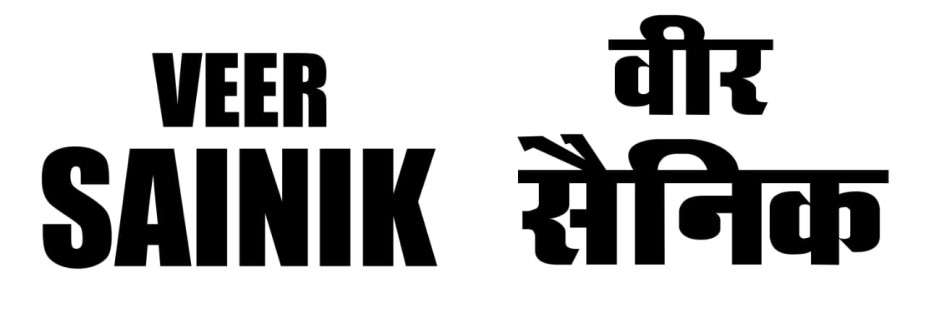 Veer Sainik Device mark 4546318 Trademark