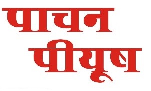 Paachan Piyoosh Device mark 4553627 Trademark