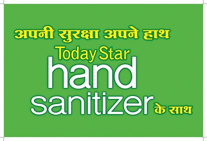 Apni Suraksha Apne Hath Today Star Hand Sanitizer Ke Sath Device mark 4557021 Trademark