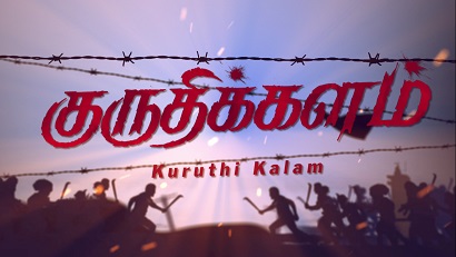 Kuruthi Kalam Device mark 4560774 Trademark