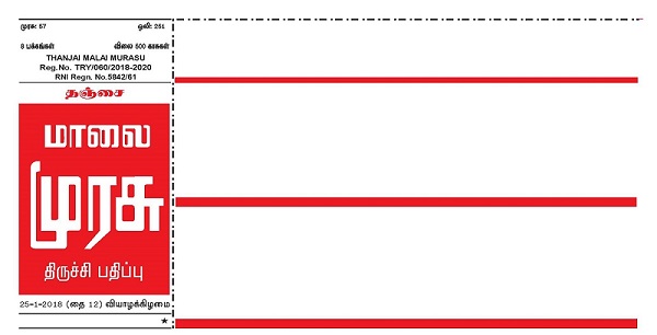 Thanjai Malai Murasu, Thirchy Pathipu Device mark 4587860 Trademark