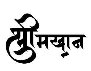 Shree Makhan Device mark 4628807 Trademark