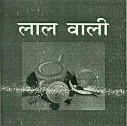 Lal Wali Device mark 4638259 Trademark