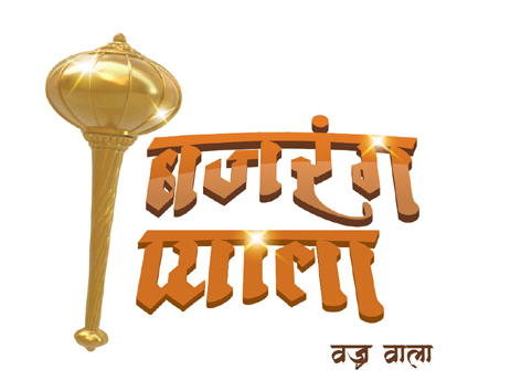 Bajrang Pyala Vajjra Vala Device mark 4643795 Trademark