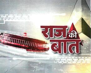 Raj Ki Baat With Device Device mark 4649464 Trademark