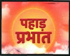 Pahaad Prabhaat Device mark 4649465 Trademark