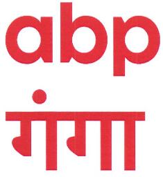 Abp Ganga Device mark 4669651 Trademark