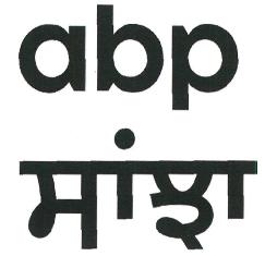Abp Sanjha Device mark 4669657 Trademark
