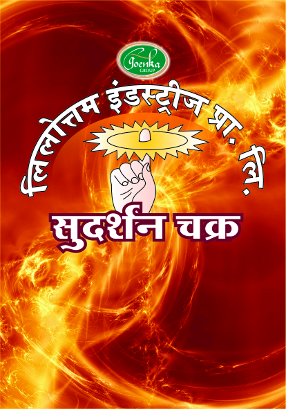 Device Containing Goenka Logo, Words Leelottam Industries Private Limited Sudarshan Chakra In Hindi & Chakra Image Device mark 4665985 Trademark