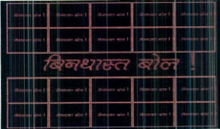 Bindhasta Bol ! Device mark 2614502 Trademark