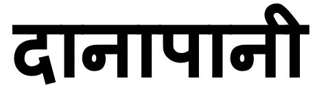 Danapaani Device mark 4719116 Trademark