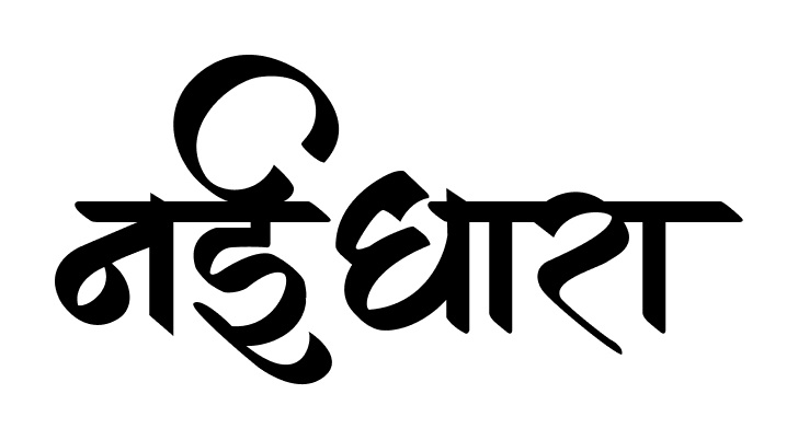 Nayi Dhara Device mark 4748354 Trademark