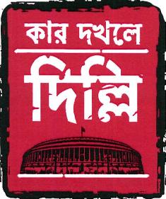 Kaar Dokhole Delhi Device mark 4775199 Trademark