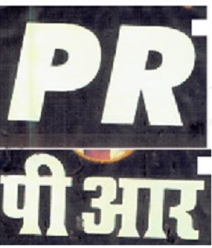 Pr Device mark 4783446 Trademark