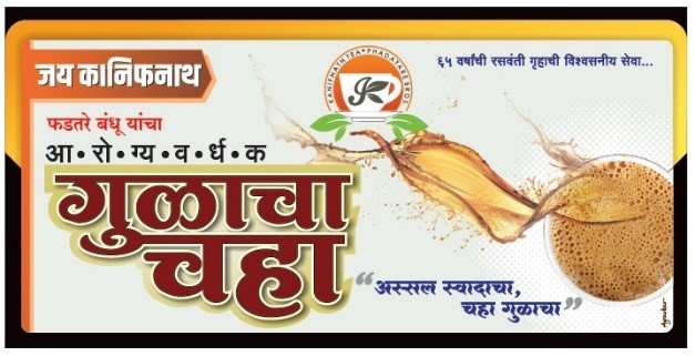 Jay Kanifnath Phadtare Bandhu Yancha Arogyavardhak Gulacha Chaha Logo Device mark 4790068 Trademark