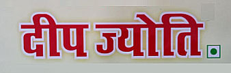 Deep Jyoti Device mark 4804787 Trademark