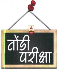 Tondi Pariksha Device mark 4809371 Trademark