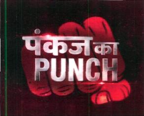 Pankaj Ka Punch Device mark 4809377 Trademark