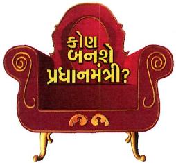 Kaun Banshe Pradhanmantri ? Device mark 4809378 Trademark