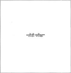 Tondi Pariksha Device mark 4809370 Trademark