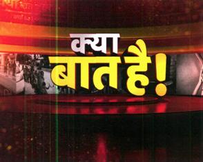 Kya Baat Hai Device mark 4809375 Trademark