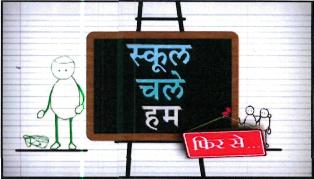 School Chalein Hum Phir Se Device mark 4825738 Trademark