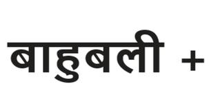 Bahubali + In Hindi Device mark 4842942 Trademark