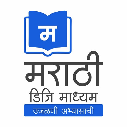 Marathi Digi Madhyam Ujalni Abhyasachi Device mark 4877571 Trademark