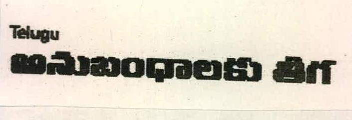 Binding Relationships (telugu) Device mark 2187400 Trademark