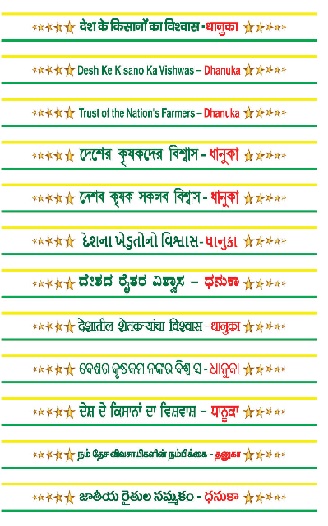 Desh Ke Kisano Ka Vishwas - Dhanuka (device) Device mark 4897730 Trademark