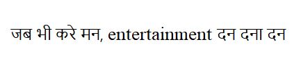 Jab Bhi Kare Mann, Entertainment Dan Dana Dan (in Hindi) Device mark 4908541 Trademark