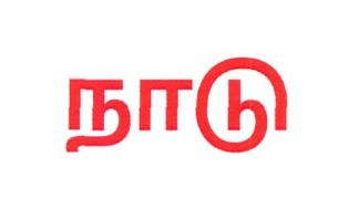 Abp Nadu Device mark 4912123 Trademark