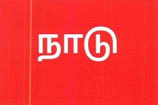 Abp Nadu Device mark 4912124 Trademark