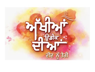 Akhiyaan Udeek Diyaan Deed Nu Teri Device mark 4914597 Trademark