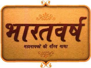 Bharatvarsh Device mark 4920939 Trademark