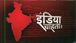 India Chahta Hai Device mark 4920940 Trademark