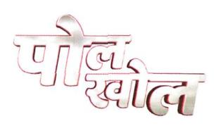 Poll Khol Device mark 4920941 Trademark