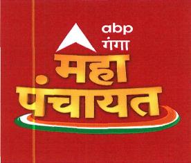 Maha Panchayat Device mark 4966888 Trademark