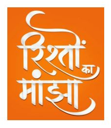 Rishton Ka Manjha Device mark 4972884 Trademark