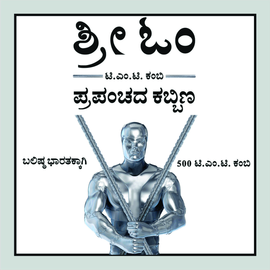 Shree Om World Of Steel 500 Tmt Bar Device mark 5013507 Trademark