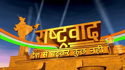 Rashtrawad In Hindi (label With Device Elements) Device mark 5083295 Trademark