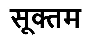 Suktam Device mark 5097174 Trademark