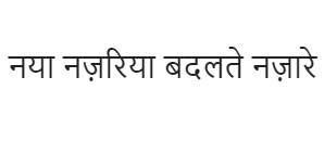 Naya Nazariya Badalte Nazarein Device mark 5115107 Trademark